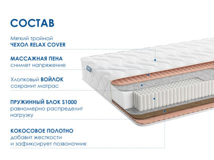 Матрас Димакс Relmas Cocos 1 S1000 567